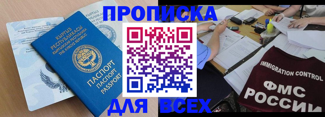 прописка для кредита в Холмске