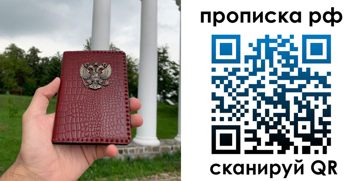временная регистрация купить в Холмске
