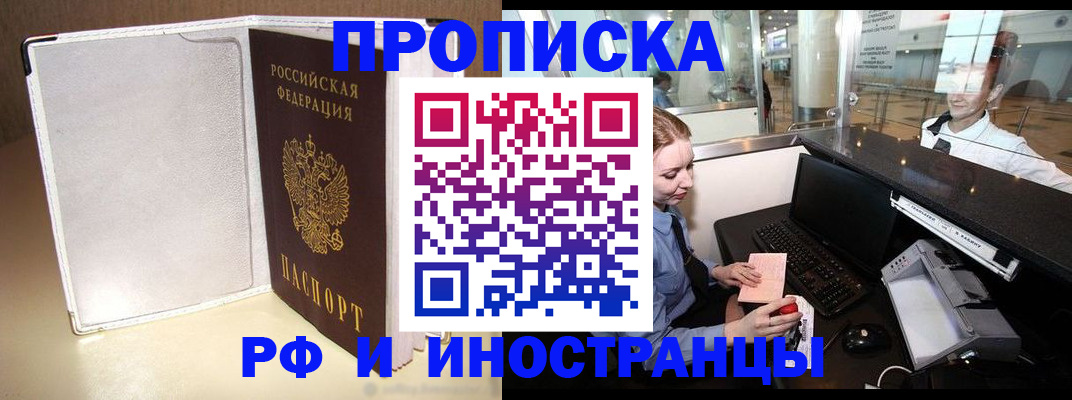 временная регистрация купить в Холмске