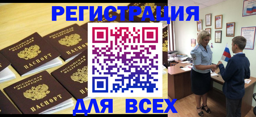 прописка 2025 в Холмске