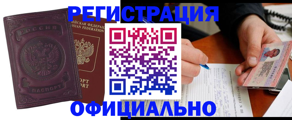 купить прописку в Холмске